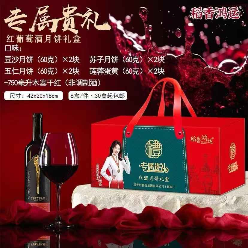 专属贵礼--红酒月饼礼盒