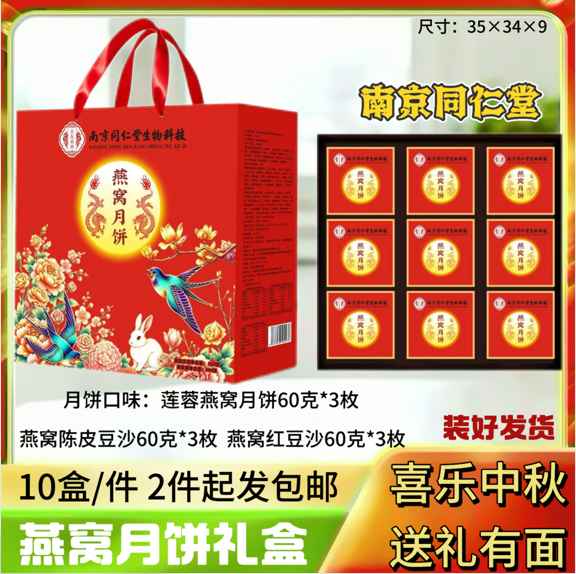 燕窝月饼--月饼礼盒