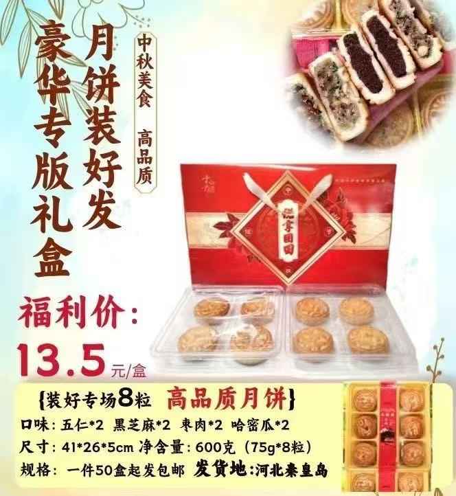悦享团圆--月饼礼盒