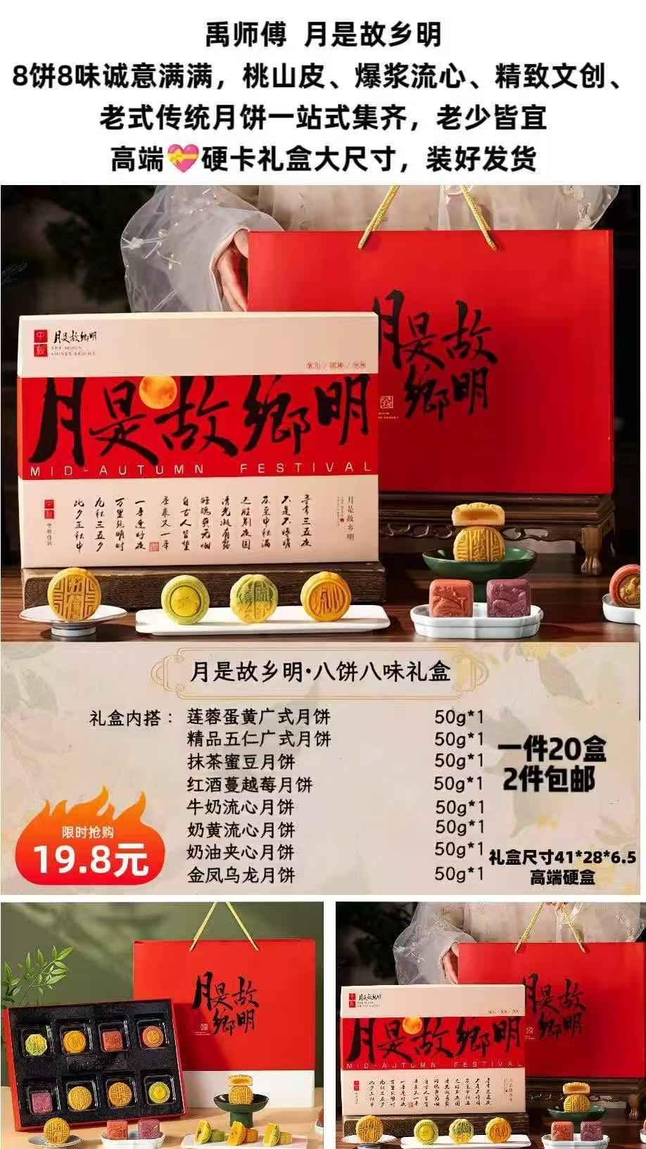 月是故乡明--月饼礼盒