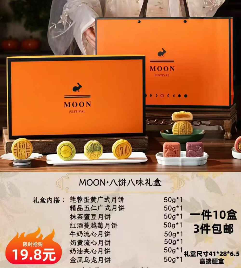 MOON·八饼八味--月饼礼盒