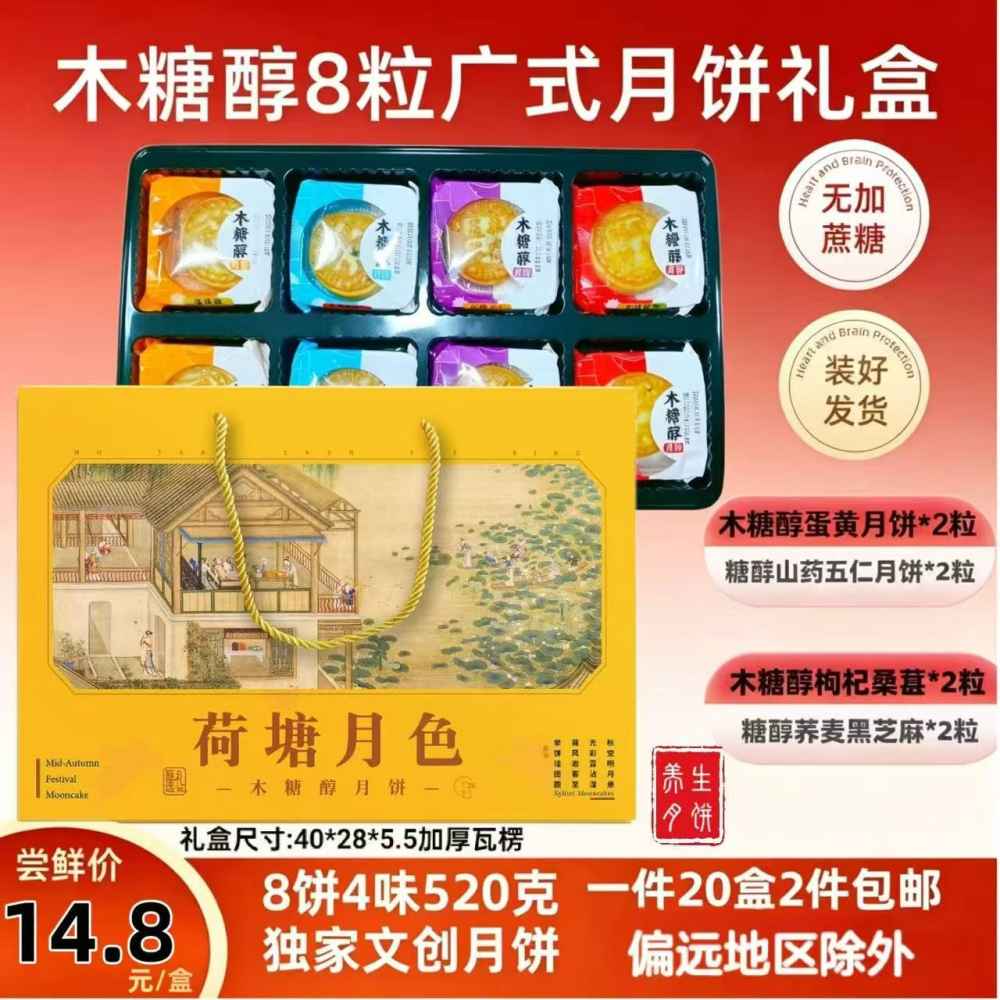 荷塘月色广式月饼--月饼礼盒
