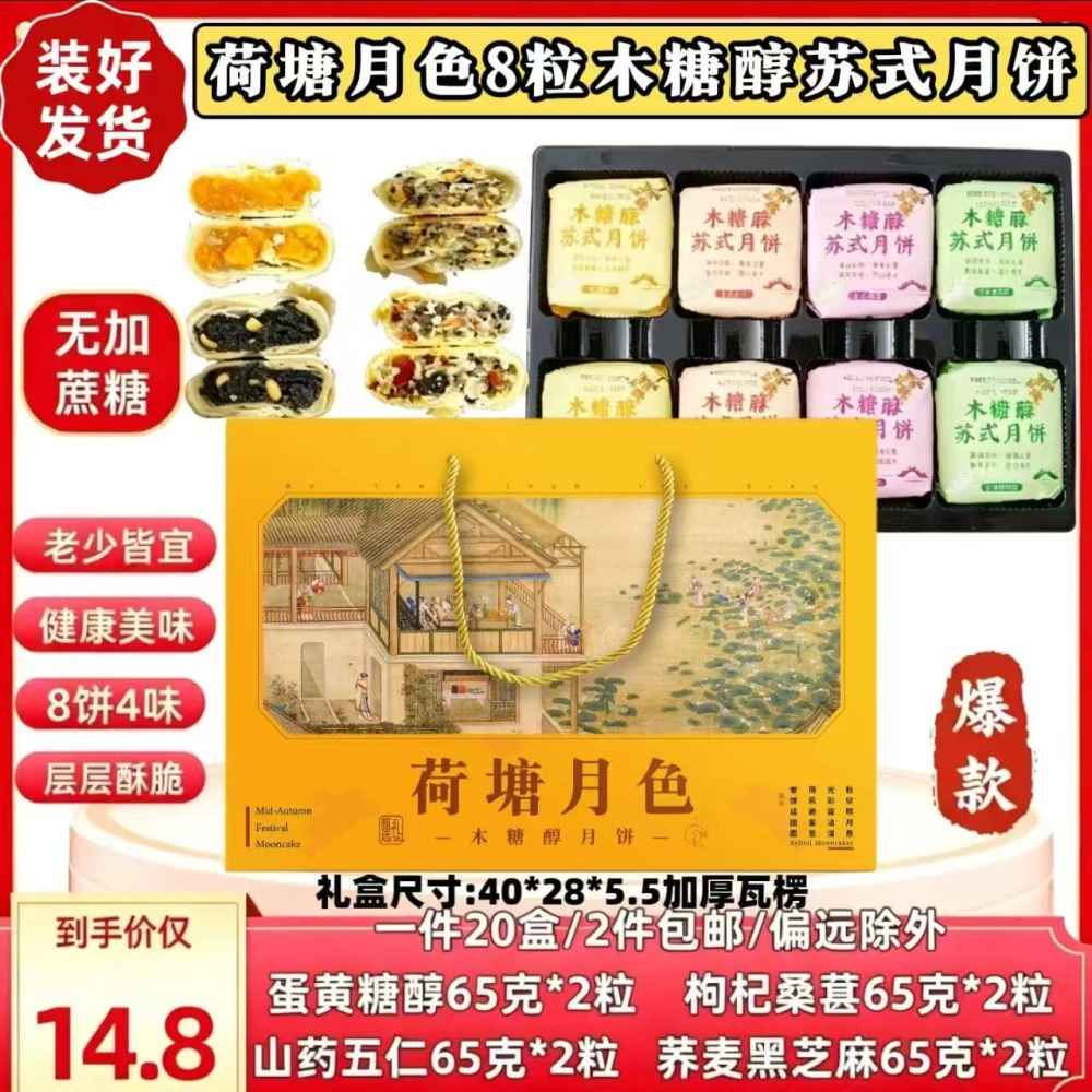 荷塘月色苏式月饼--月饼礼盒