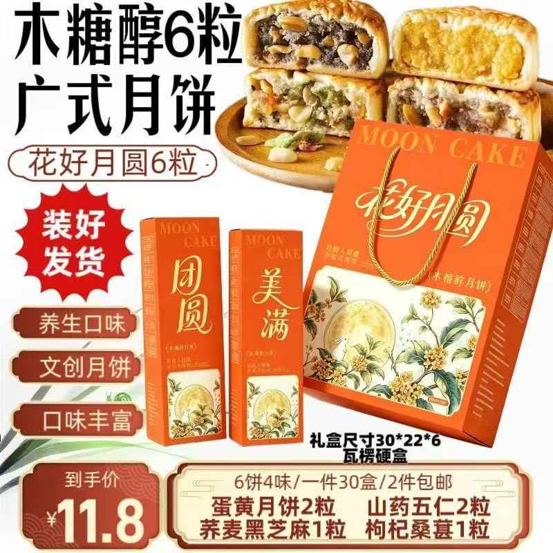 花好月圆广式月饼--月饼礼盒