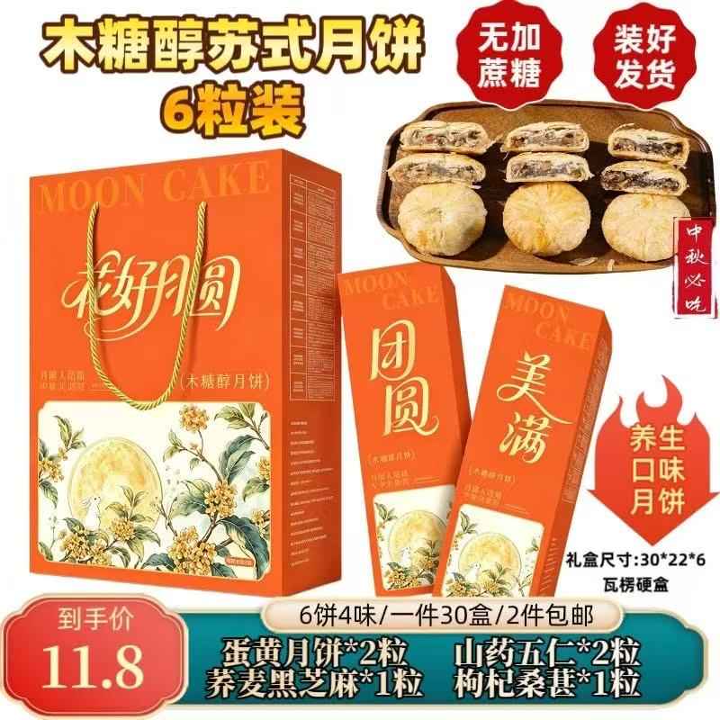 花好月圆苏式月饼--月饼礼盒