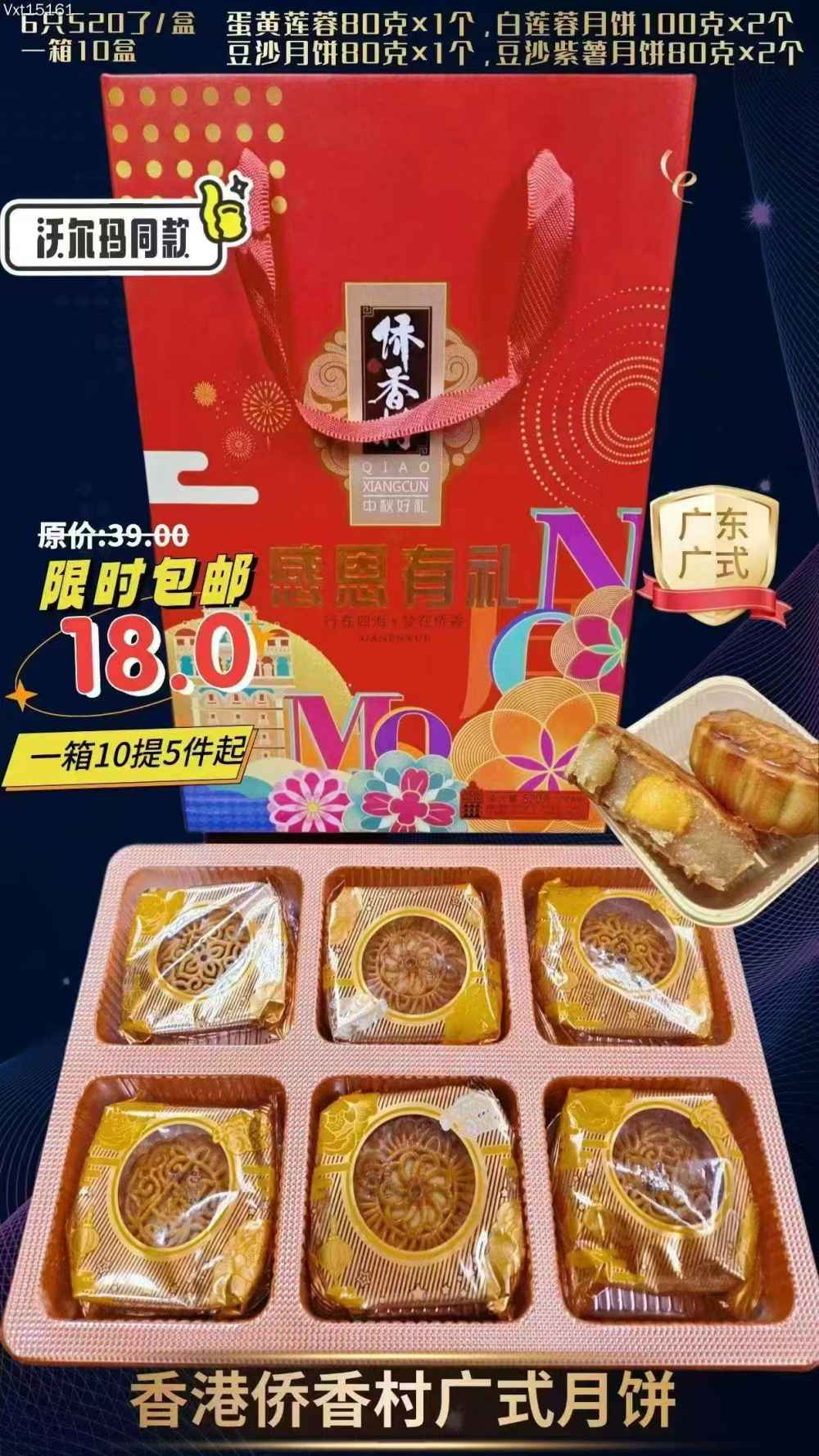 侨香村广式月饼