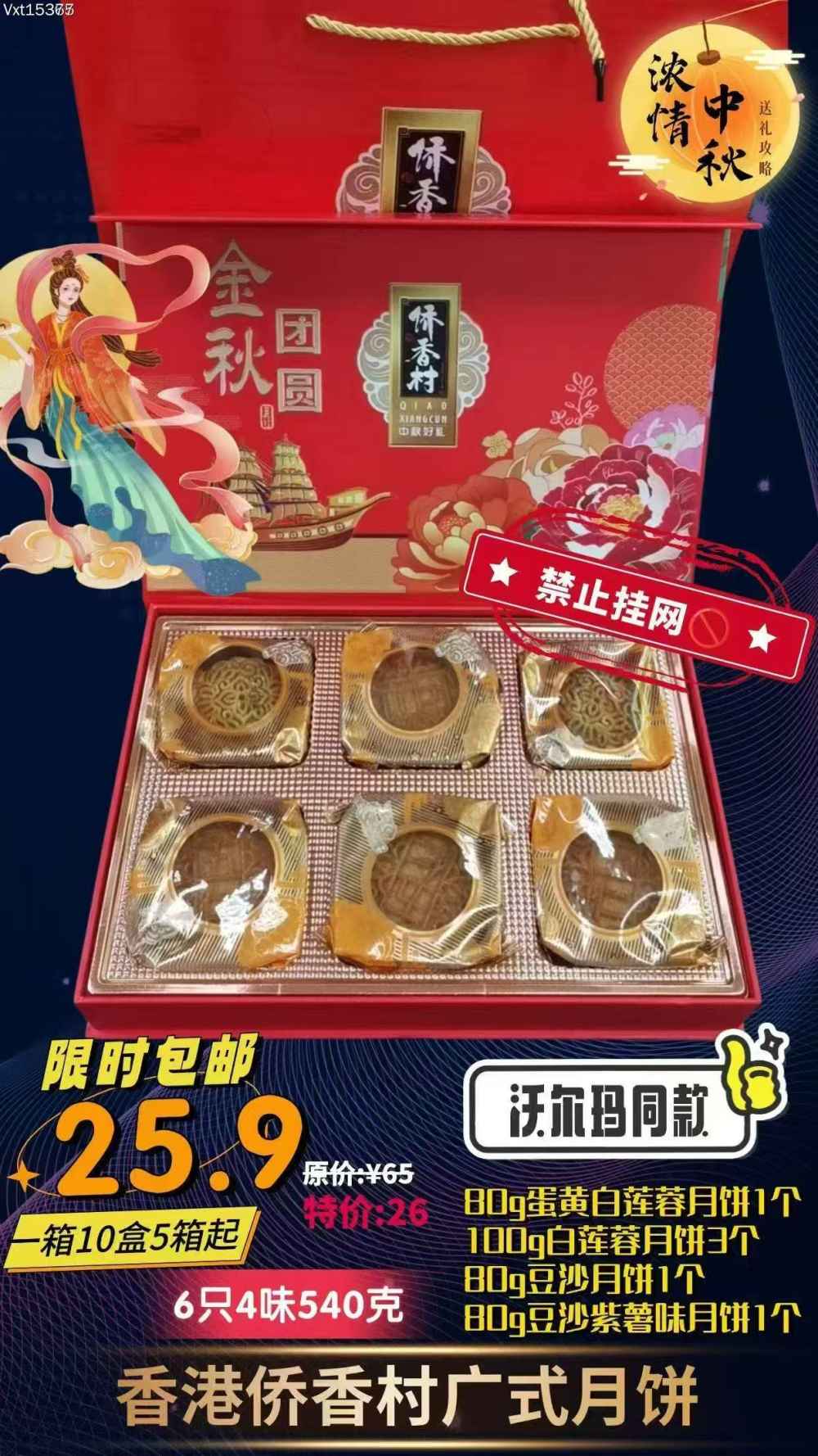 侨香村金秋团圆广式月饼