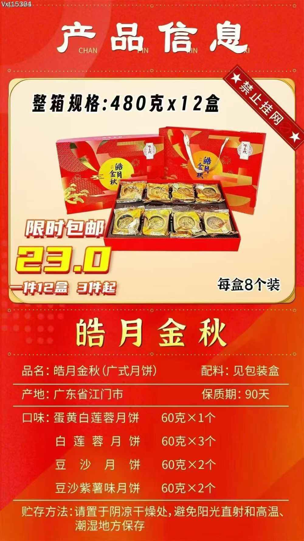 皓月金秋广式月饼